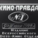 Kino-Pravda no. 1